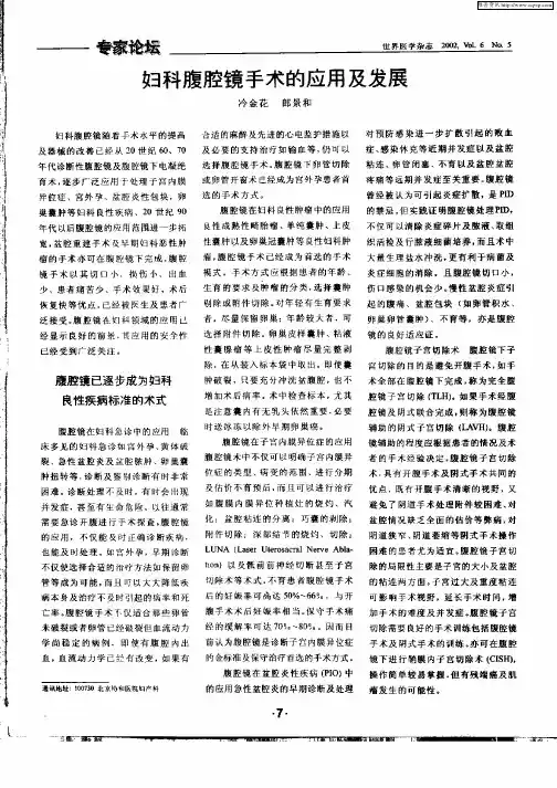 妇科腹腔镜手术的应用及发展
