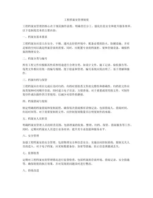 工程档案室管理制度