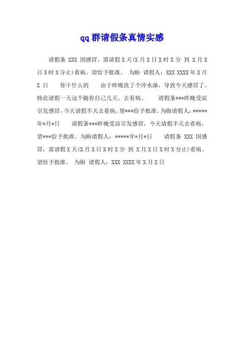 qq群请假条真情实感