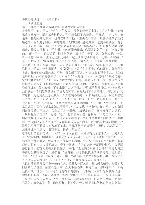2023届高考语文复习：小说专题训练《红楼梦》(含答案)