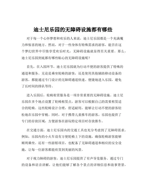 迪士尼乐园的无障碍设施都有哪些