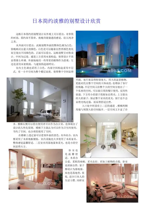 日本简约淡雅的别墅设计欣赏