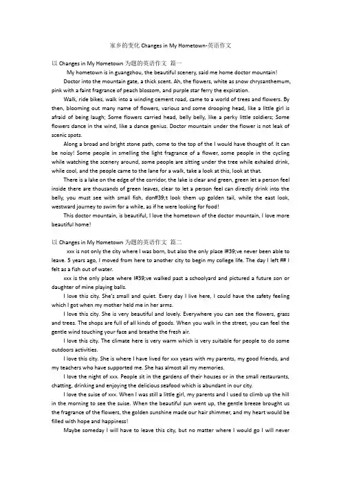 2023最新-家乡的变化Changes in My Hometown-英语作文