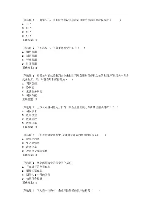 东财20秋《上市公司财务报表分析》单元作业三_04383【标准答案】
