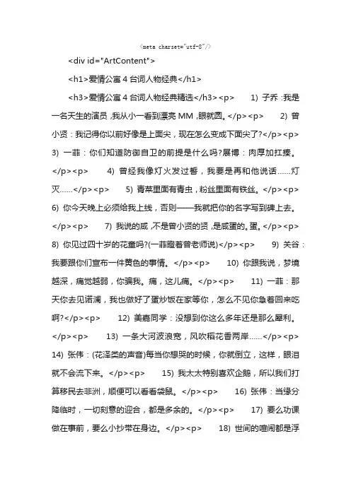 爱情公寓4台词人物经典