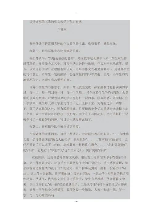 读管建刚的《我的作文教学主张》有感