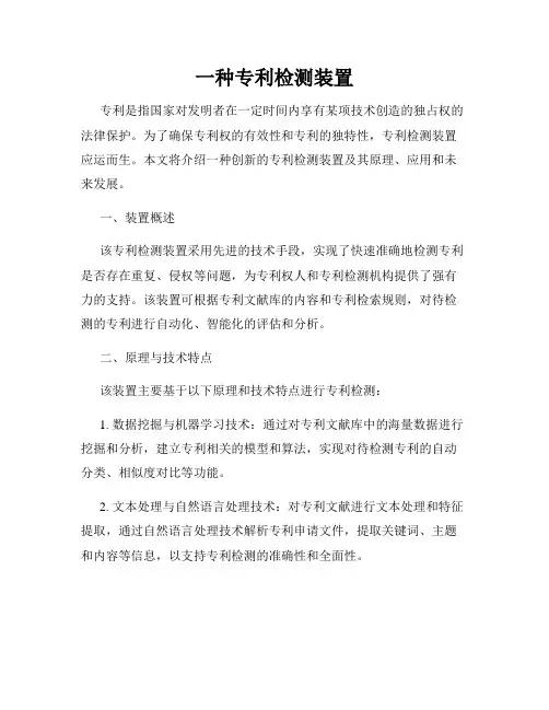 一种专利检测装置