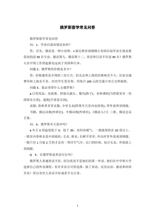 俄罗斯留学常见问答