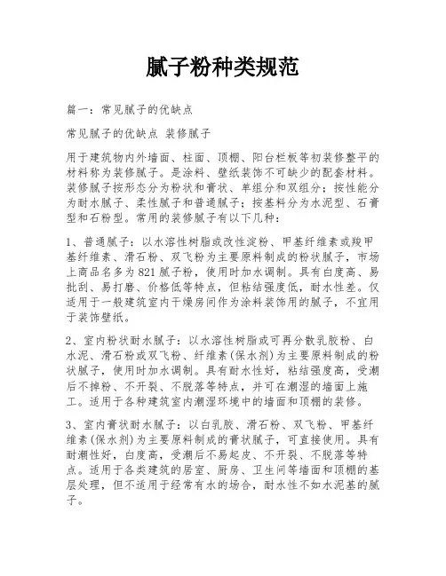 腻子粉种类规范