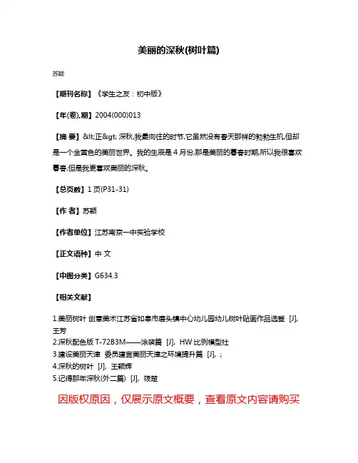 美丽的深秋(树叶篇)