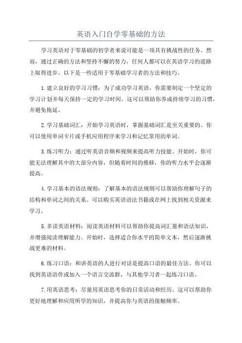 英语入门自学零基础的方法