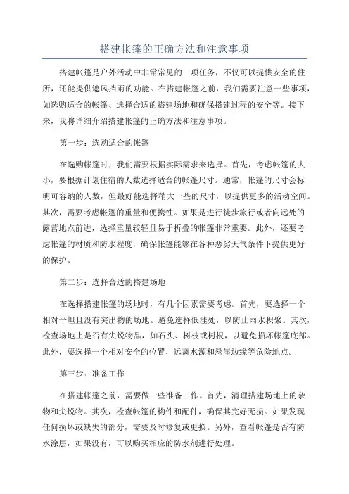 搭建帐篷的正确方法和注意事项