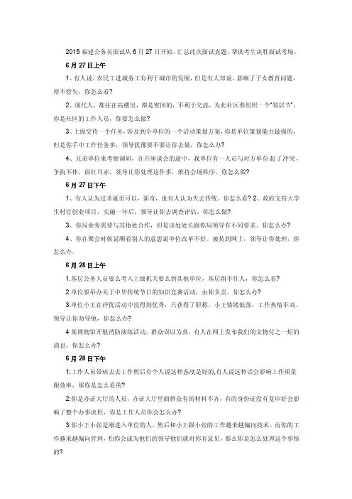 福建省公务员面试真题及答案解析