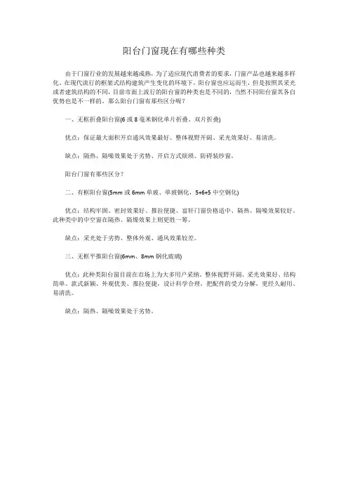 阳台门窗现在有哪些种类
