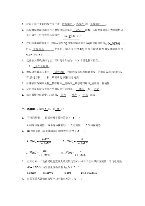 核电子学习题+答案+课后答案