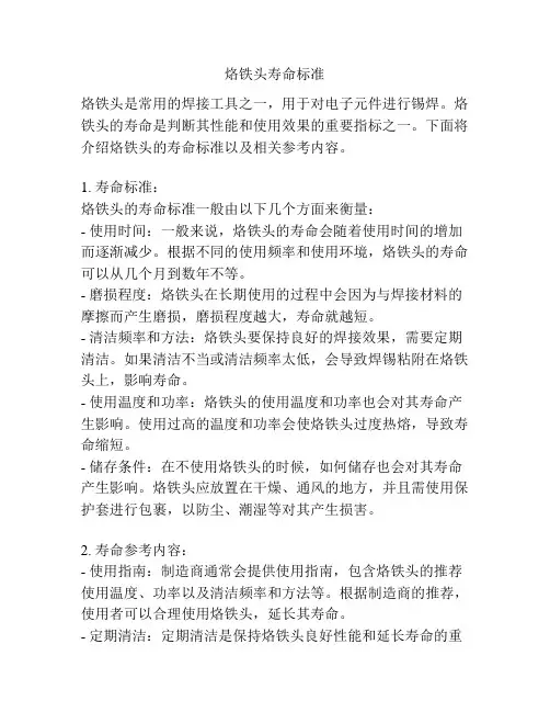 烙铁头寿命标准