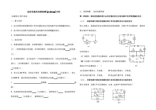 中考物理专题复习电学动态电路及电路故障分析试题(共4页)