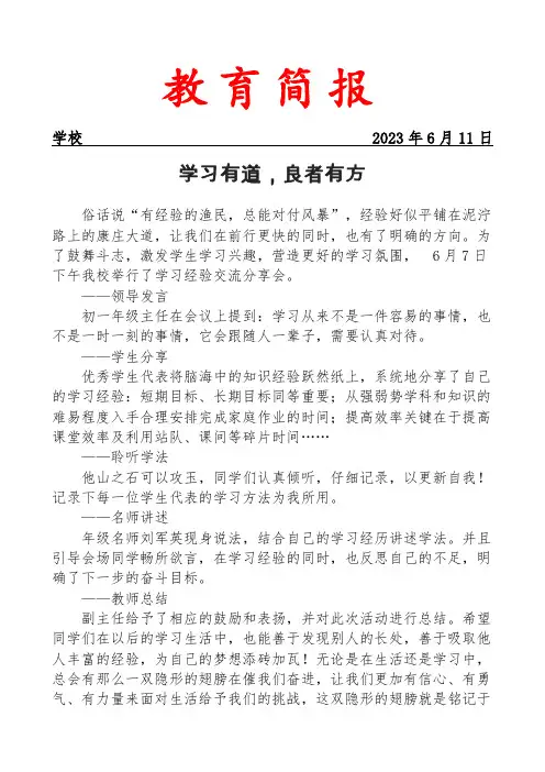 开展学习经验交流分享会简报