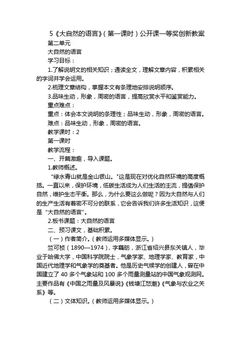 5《大自然的语言》(第一课时)公开课一等奖创新教案