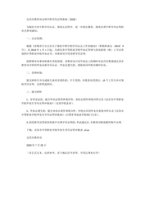 宜昌市教育局办理中职学历证明指南(2020)