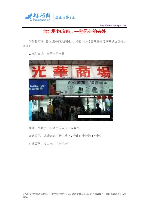 台北购物攻略：一些另外的去处