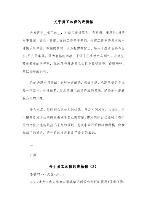 关于员工加班的表扬信（2篇）