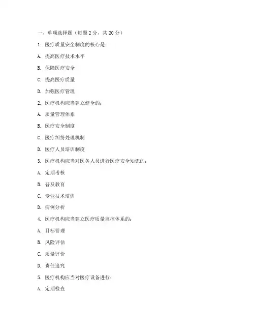 医疗质量安全制度考题