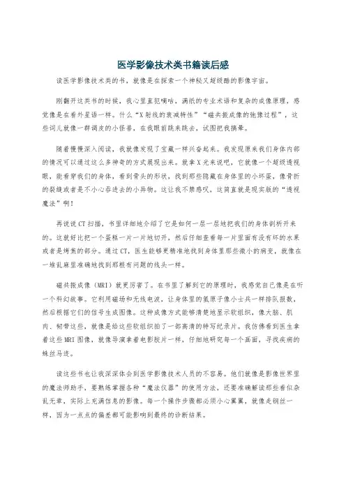 医学影像技术类书籍读后感