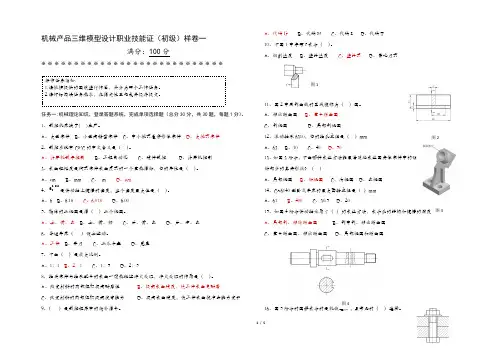 机械产品三维模型设计职业技能证(初级)   试卷及答案1