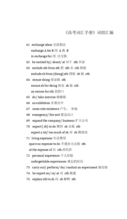 上海高考英语词组