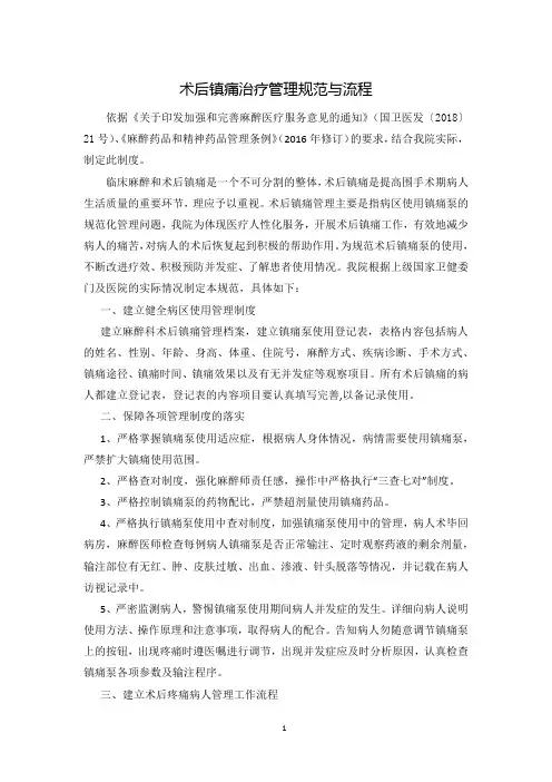 术后镇痛治疗管理规范与流程