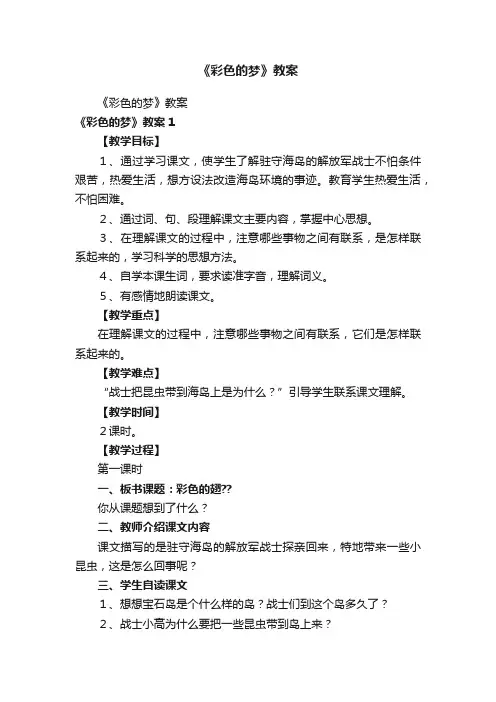 《彩色的梦》教案