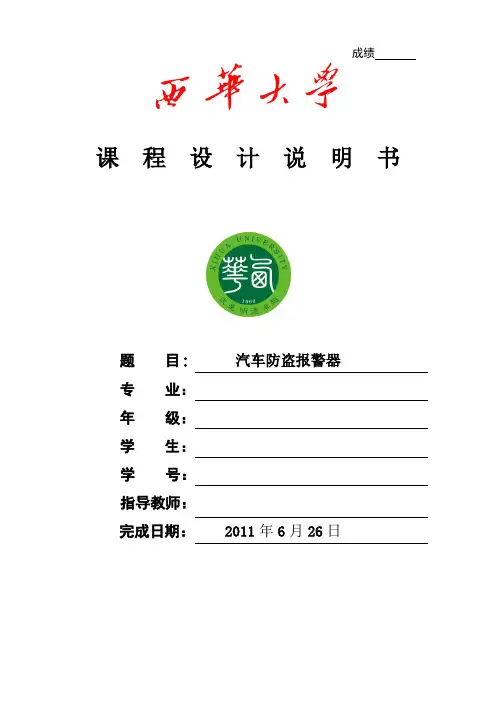 基于555定时器的防盗报警设计.