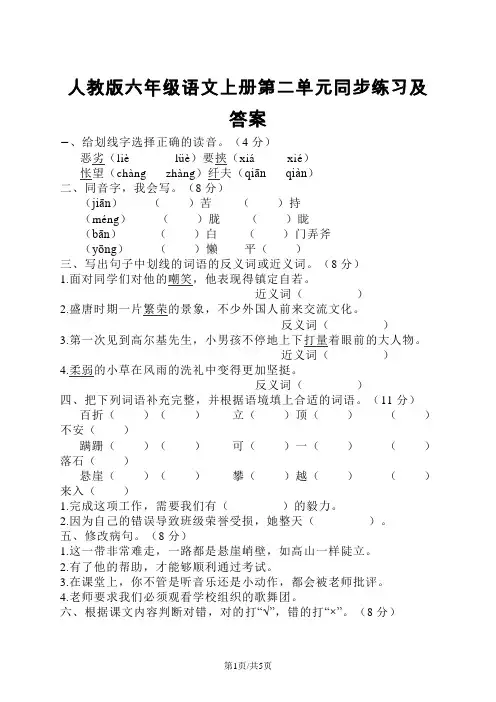 六年级上册语文试题第二单元同步练习 人教新课标
