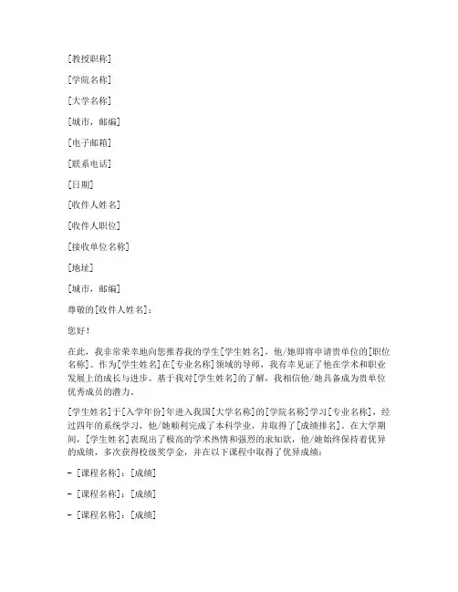 大学教授英语推荐信范文