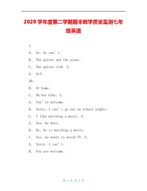 2020学年度第二学期期末教学质量监测七年级英语