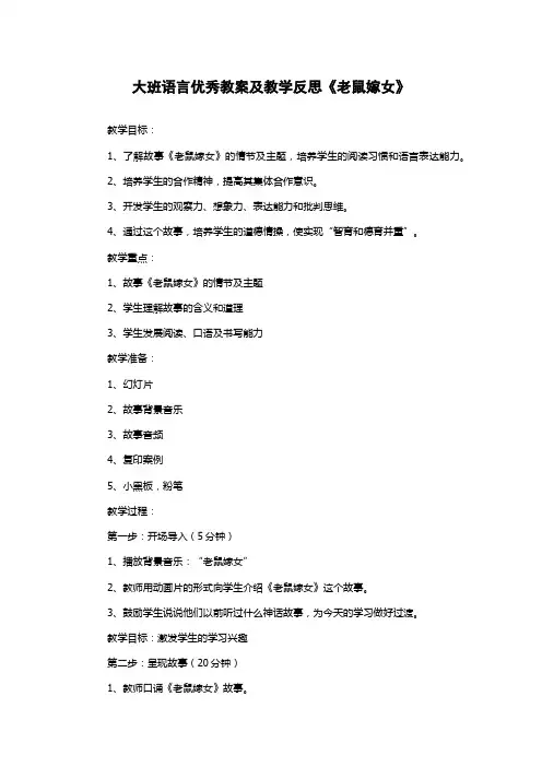 大班语言优秀教案及教学反思《老鼠嫁女》