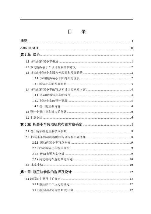 车辆工程毕业设计32T汽车多功能拆装小车