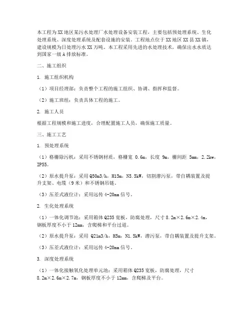 水处理设备安装工程施工方案