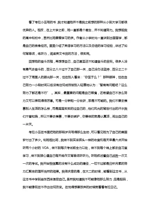 考拉小巫的读书笔记 读后感