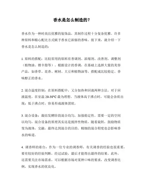 香水是怎么制造的？