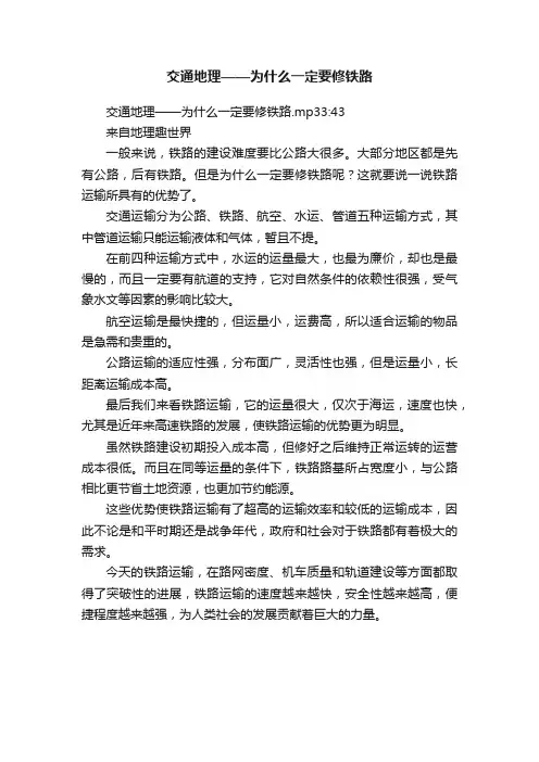 交通地理——为什么一定要修铁路