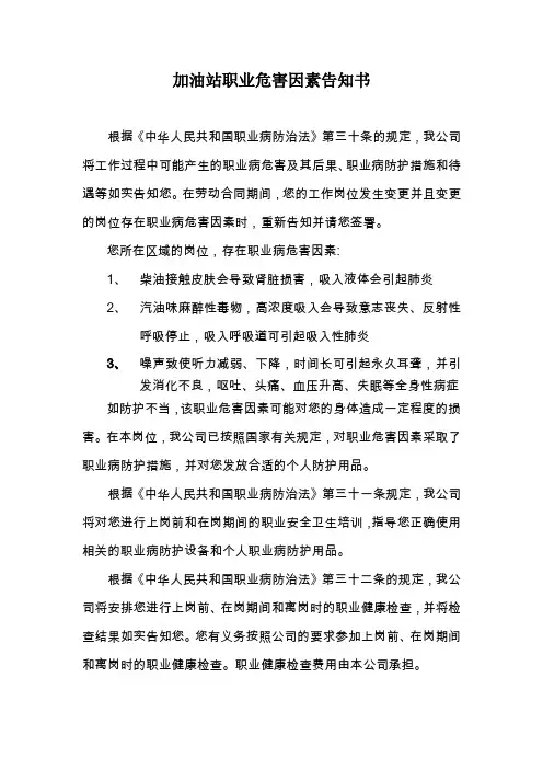 职业危害因素告知书