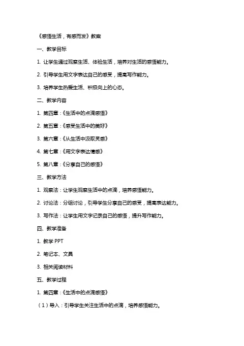 《感悟生活,有感而发》教案