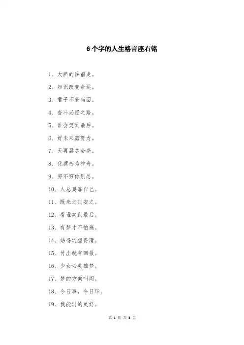 6个字的人生格言座右铭