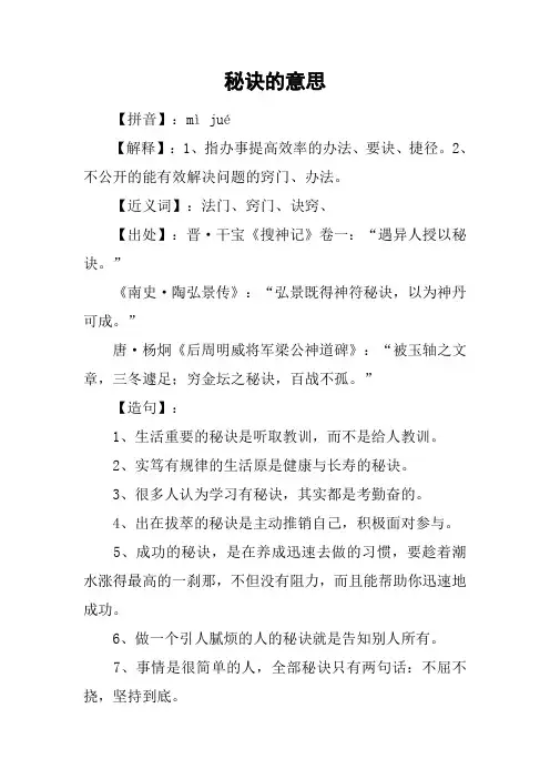 秘诀的意思