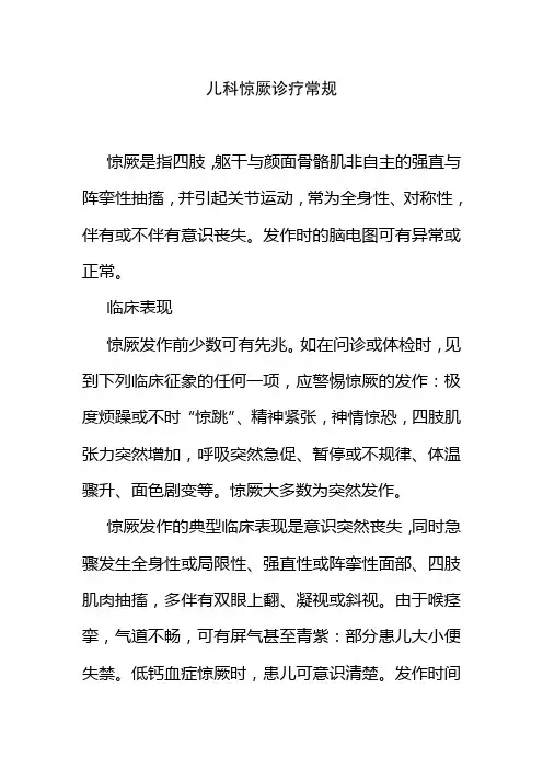 儿科惊厥诊疗常规