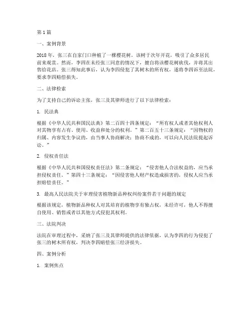 法律检索经典案例(3篇)