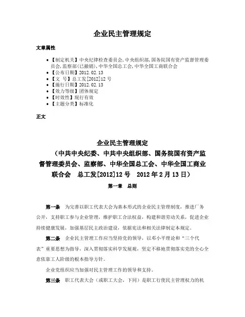 企业民主管理规定