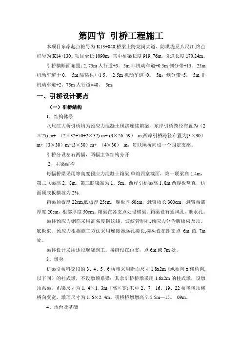 桥梁引桥施工工艺--经典